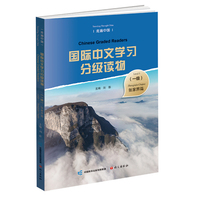 国际中文学习分级读物（一级）?张家界篇