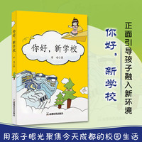 你好，新学校