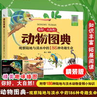 动物图典：观察陆地与淡水中的186种奇趣生命