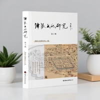 津派文化研究.第2辑   此书汇聚众多专家学者智慧结晶的学术集刊。全书佳作众多，从宏观到微观展开探讨。涵盖历史建构、经济工商、创新驱动、性别视域等研究，还有文化作品、博物馆文化等多视角内容。