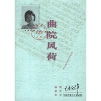 曲院风荷/中国作家档案书系(中国作家档案书系)