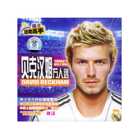 DAVID BECKHAM 贝克汉姆万人迷(VCD)
