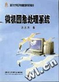 微机图象处理系统