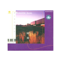 回来浪漫钢琴(CD)