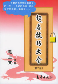起名技巧大全