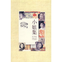 小姐集
