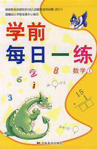 学前每日一练（数学1）
