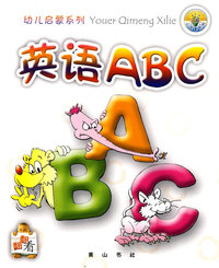 幼儿启蒙系列-英语ABC