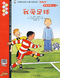 我爱足球