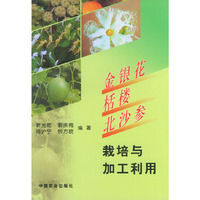 金银花栝楼北沙参栽培与加工利用