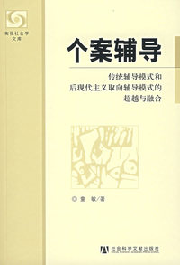 个案辅导