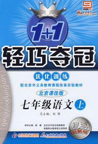 七年级语文下 北京 课改版 银版