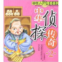 中华人物传奇系列-中华侦探传奇2