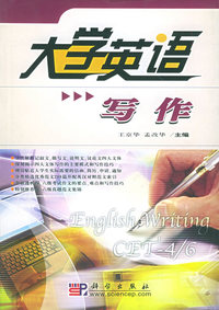 大学英语写作