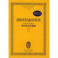 肖斯塔科维奇第四弦乐四重奏:D 大调 Op.83