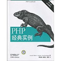 PHP经典实例(第2版)