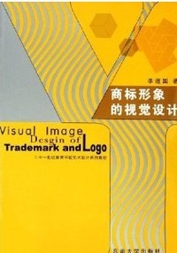商标形象的视觉设计