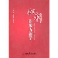 妇科临床方剂学