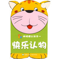 咖啡猫认知卡（1）快乐认物