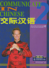 交际汉语2（VCD6片装）