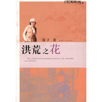 洪荒之花--西域风月丛书