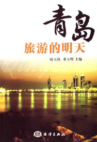 青岛旅游的明天