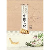 中医文化