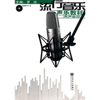 流行音乐声乐教材(男声曲目）