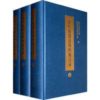 清代南部县衙档案目录-全三册