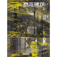 概念建筑II(2)