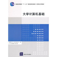 大学计算机基础