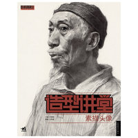 造型讲堂-素描头像