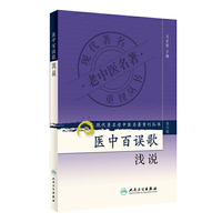 医中百误歌浅说