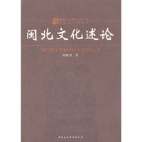 闽北文化述论