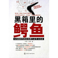 黑箱里的鳄鱼