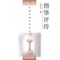 僧肇评传