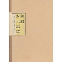 新疆乡土志稿