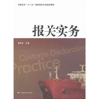 报关实务