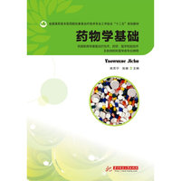 药物学基础