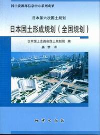 日本国土形成规划-全国规划-日本第六次国土规划