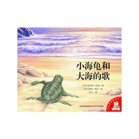 大海龟和大海的歌-爱的味道图画书