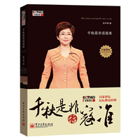 千秋是非话寇准