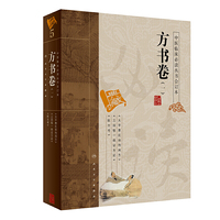 方书卷-(一)-典藏