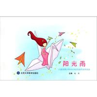 阳光雨(儿童及青少年HIV\AIDS治疗关怀画册)