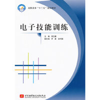 电子技能训练