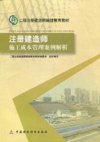 注册建造师施工成本管理案例解析