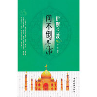 问不倒的导游---伊斯兰教