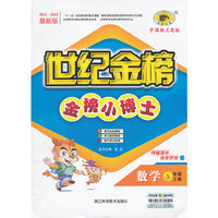 13版金榜小博士*数学（五年级上、C3）人教实验版