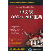 中文版Office 2010宝典