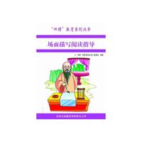场面描写阅读指导s